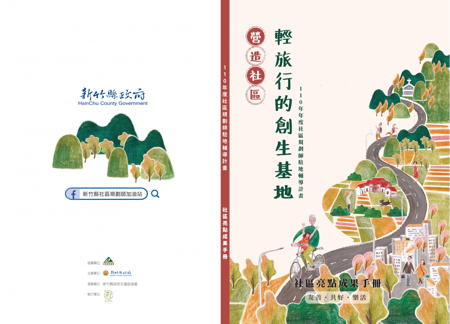 110年成果手冊