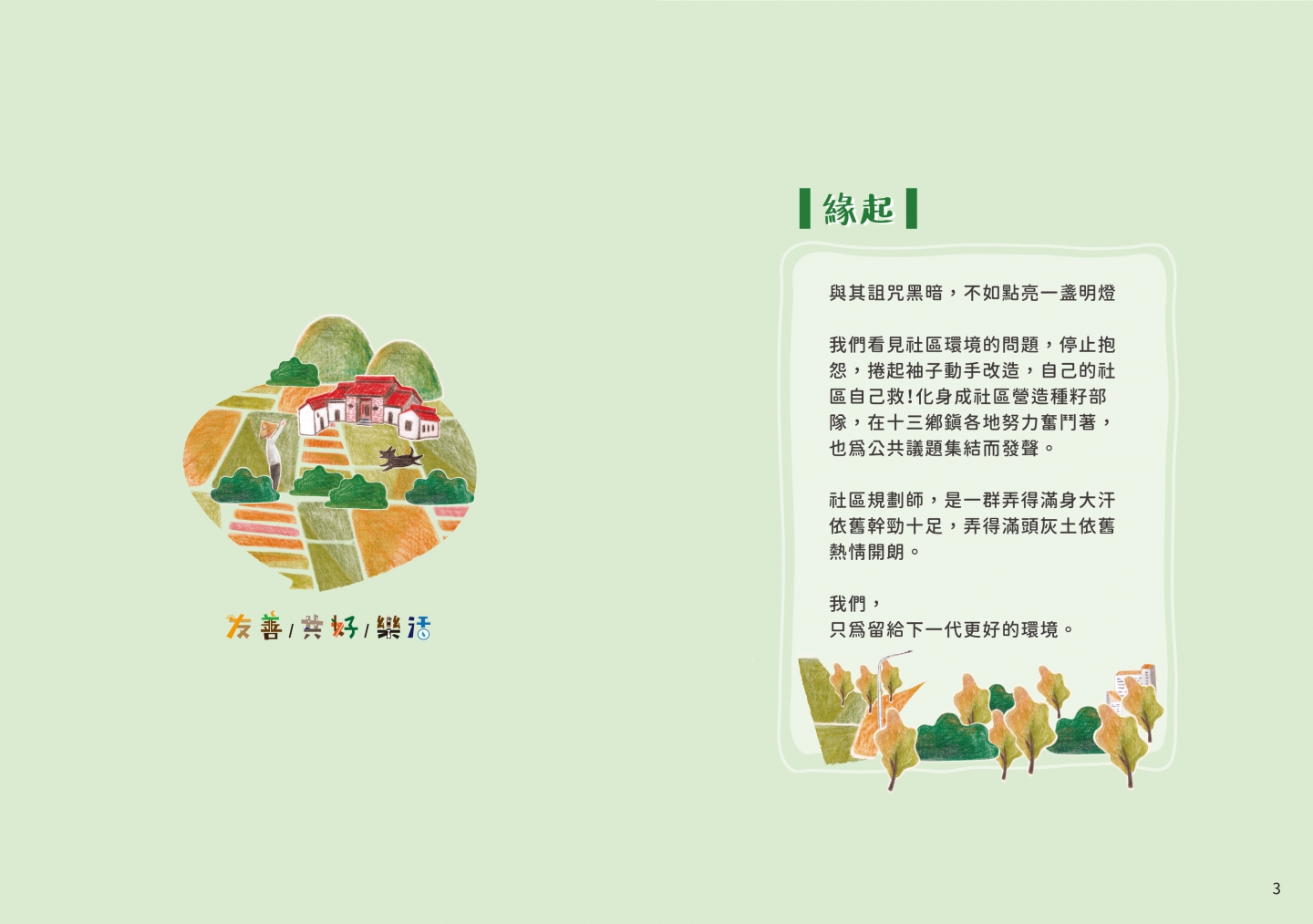 110年成果手冊