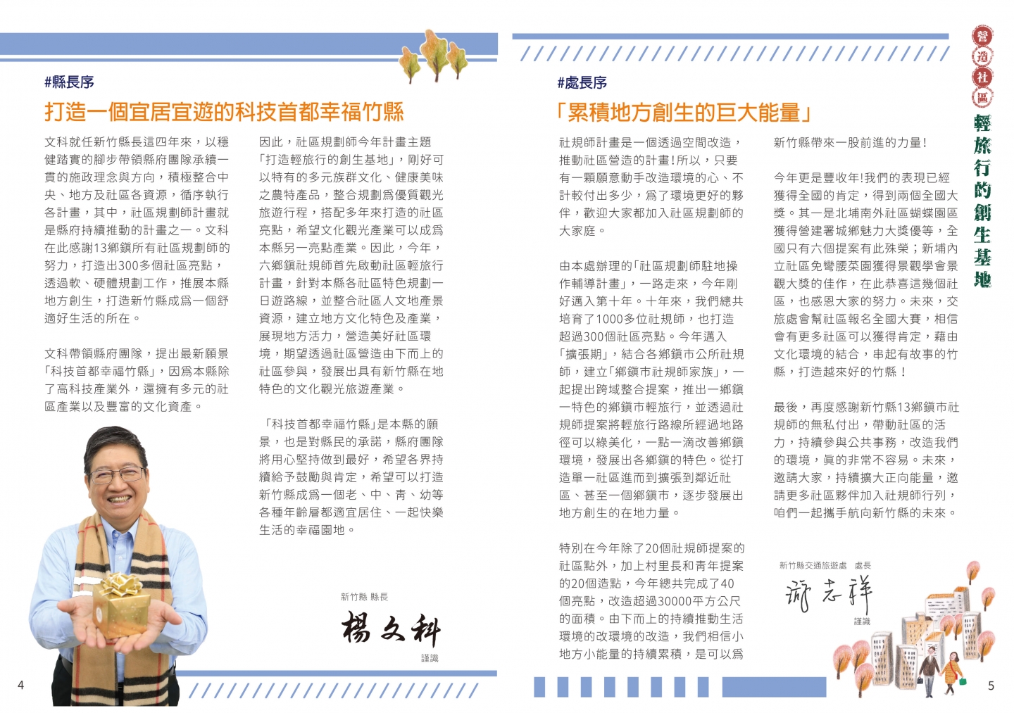 110年成果手冊