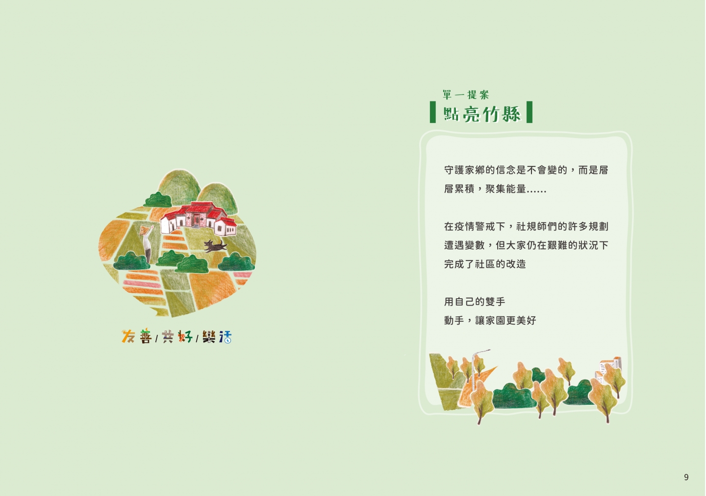110年成果手冊
