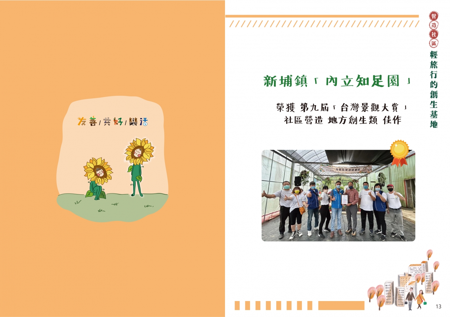 110年成果手冊