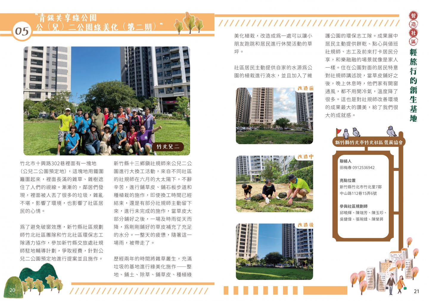 110年成果手冊
