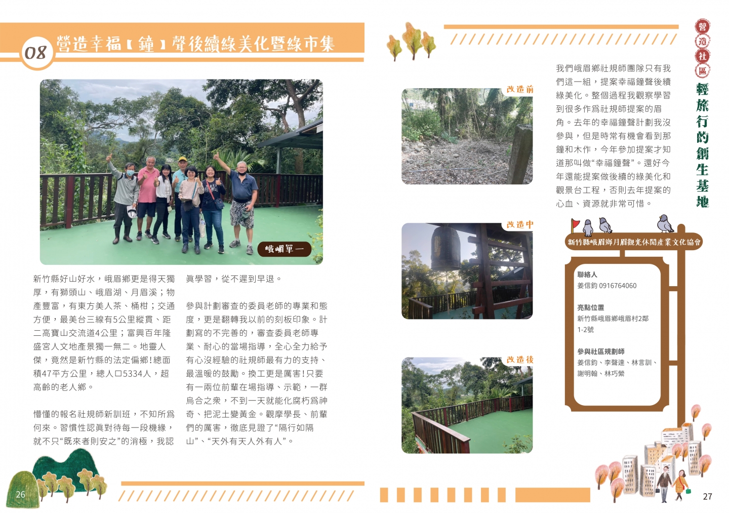 110年成果手冊