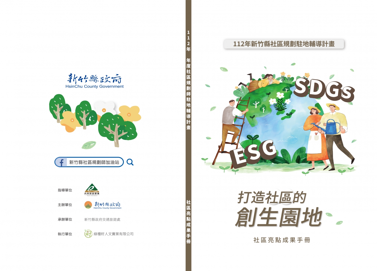 112年成果手冊