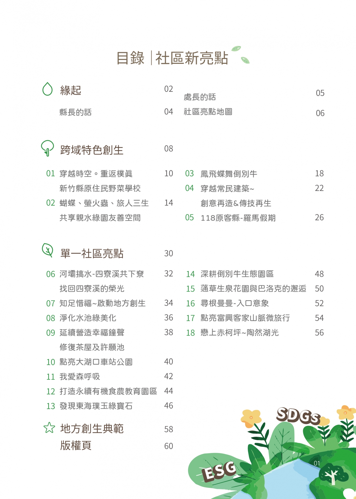 112年成果手冊