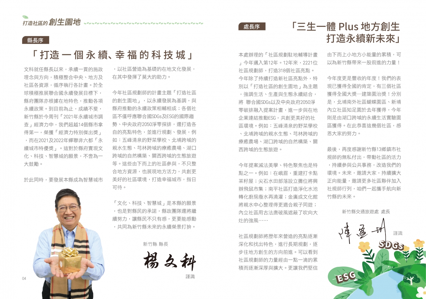112年成果手冊