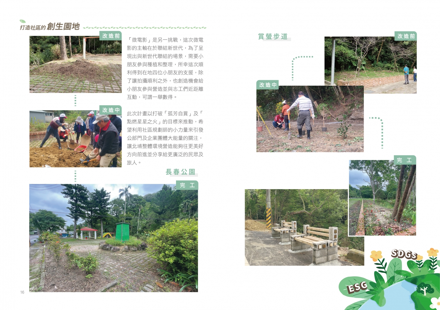 112年成果手冊