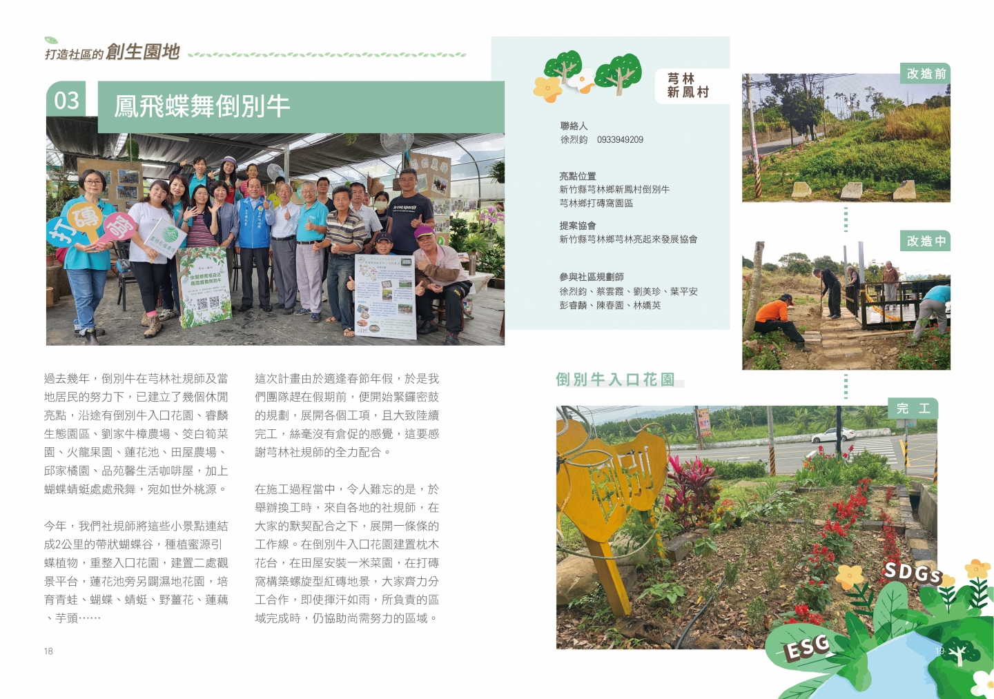 112年成果手冊
