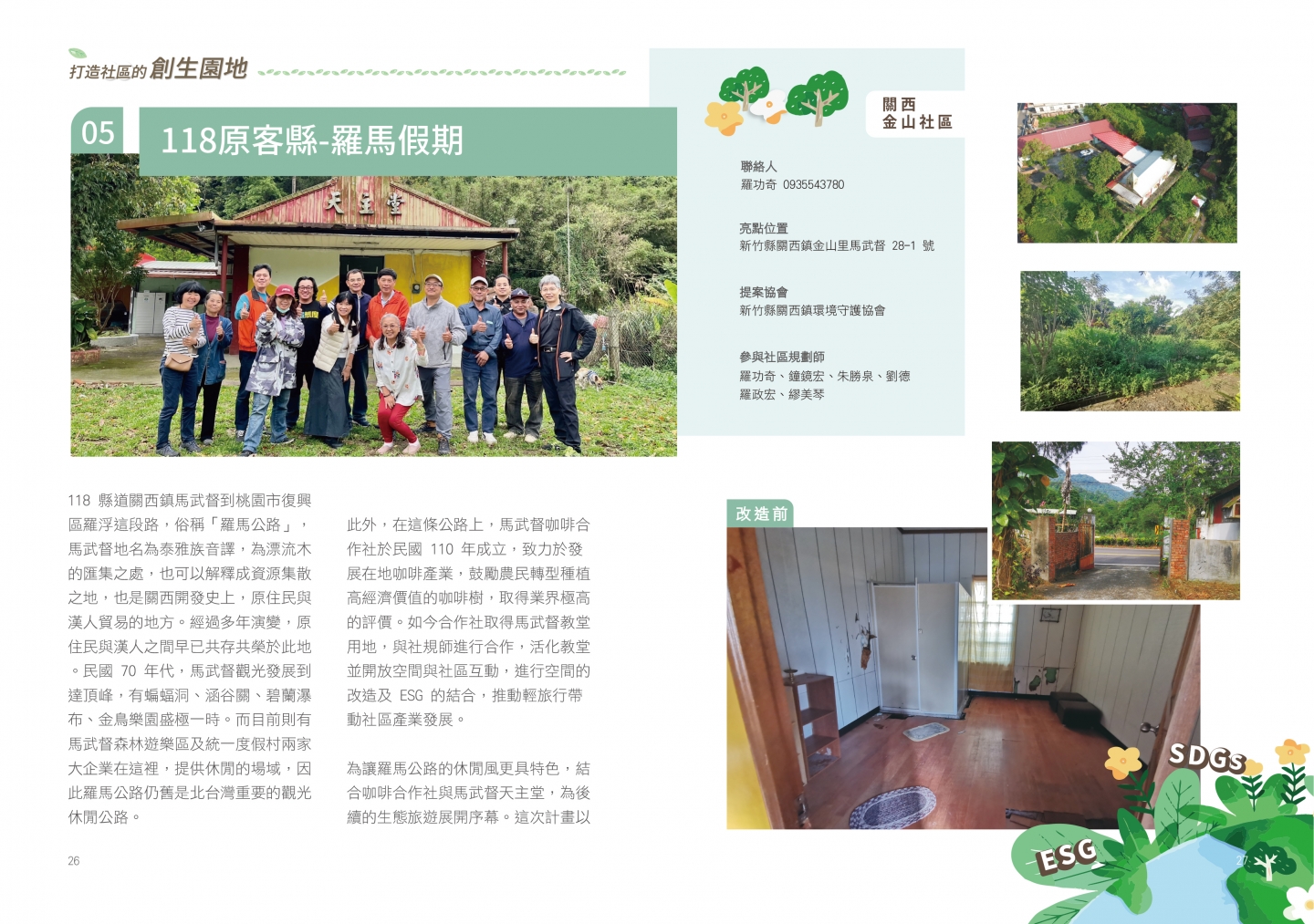 112年成果手冊