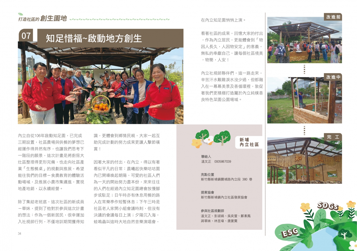 112年成果手冊