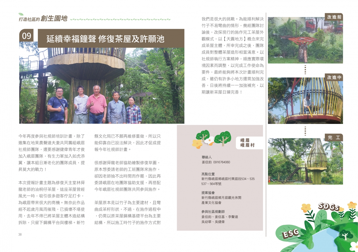 112年成果手冊