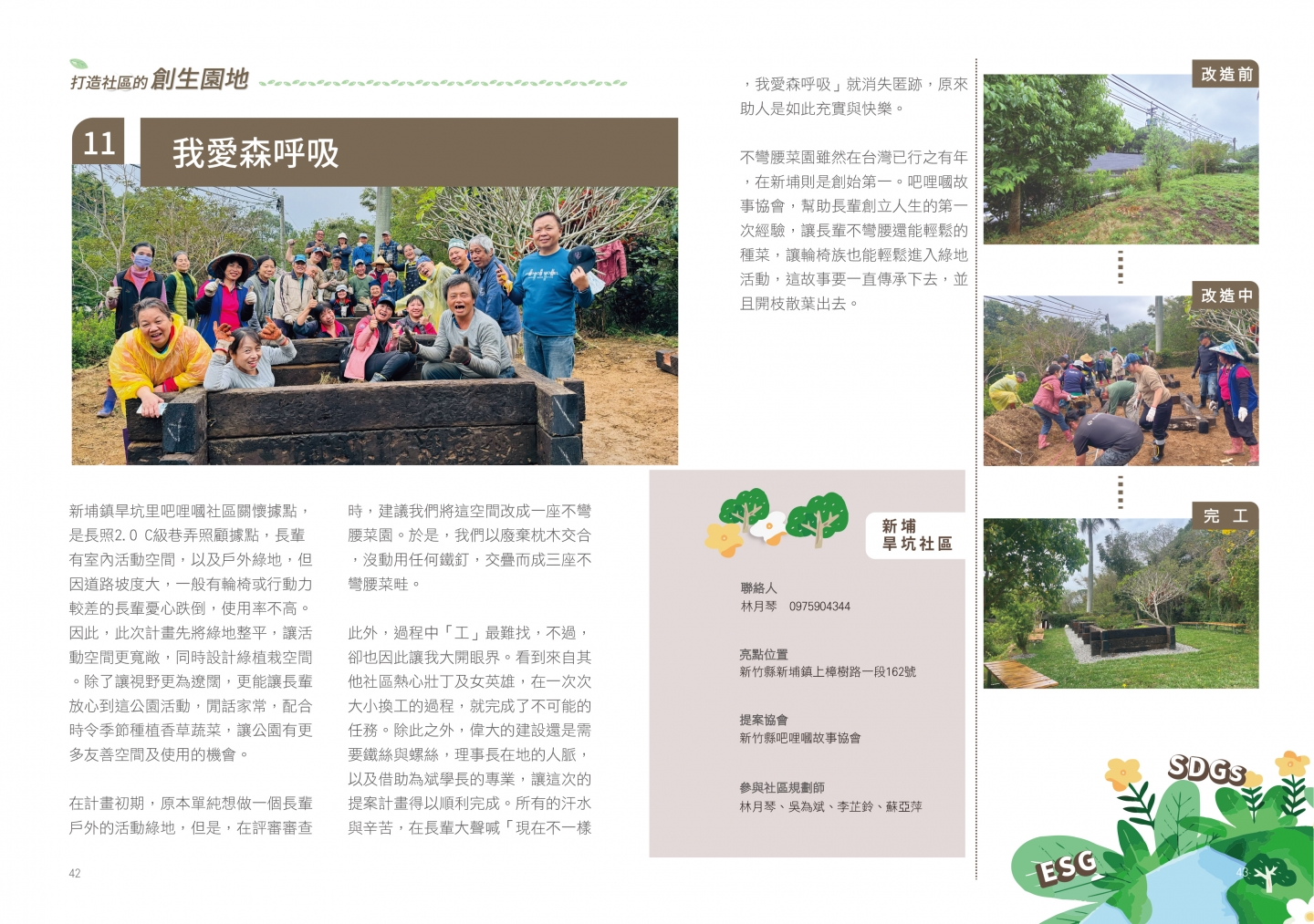 112年成果手冊