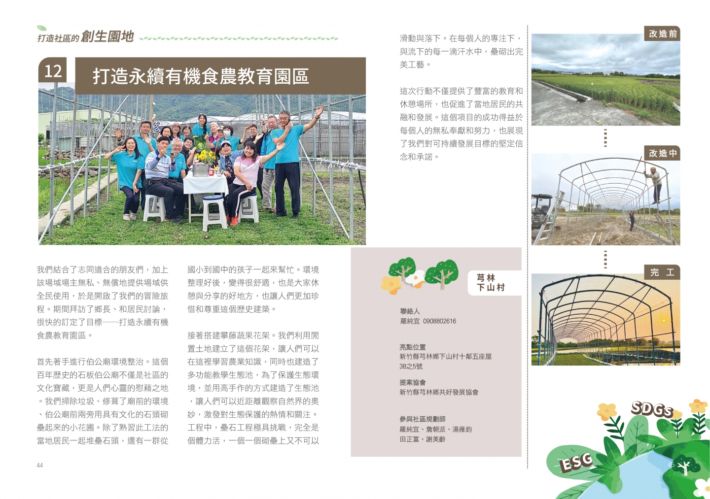 112年成果手冊