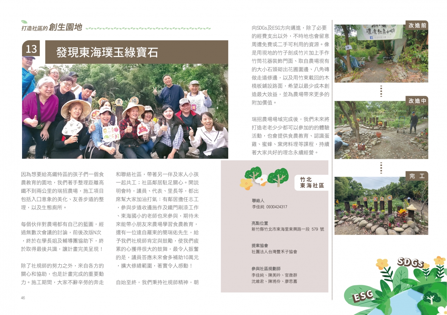 112年成果手冊