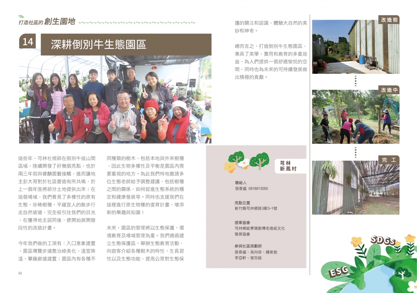 112年成果手冊
