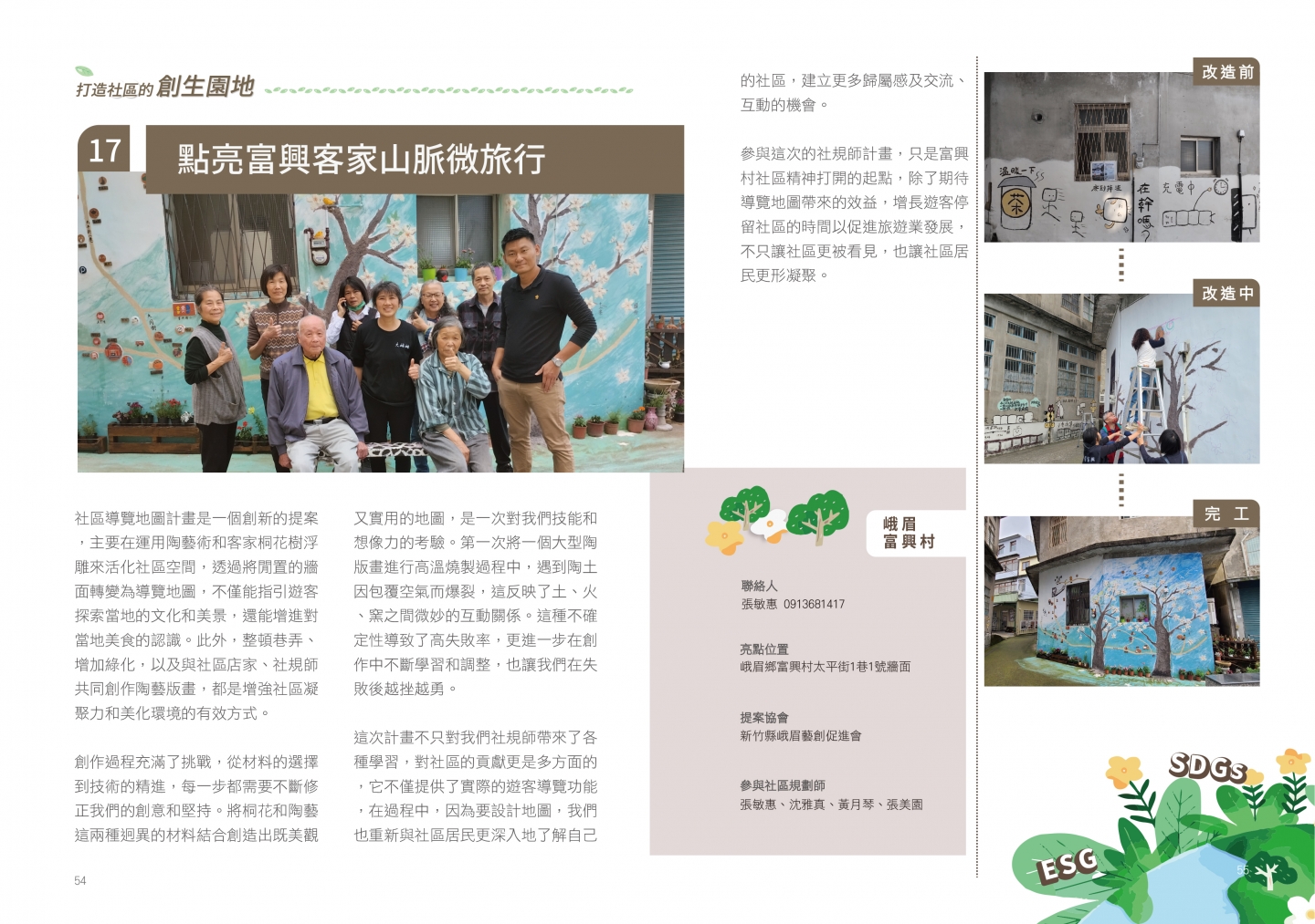 112年成果手冊