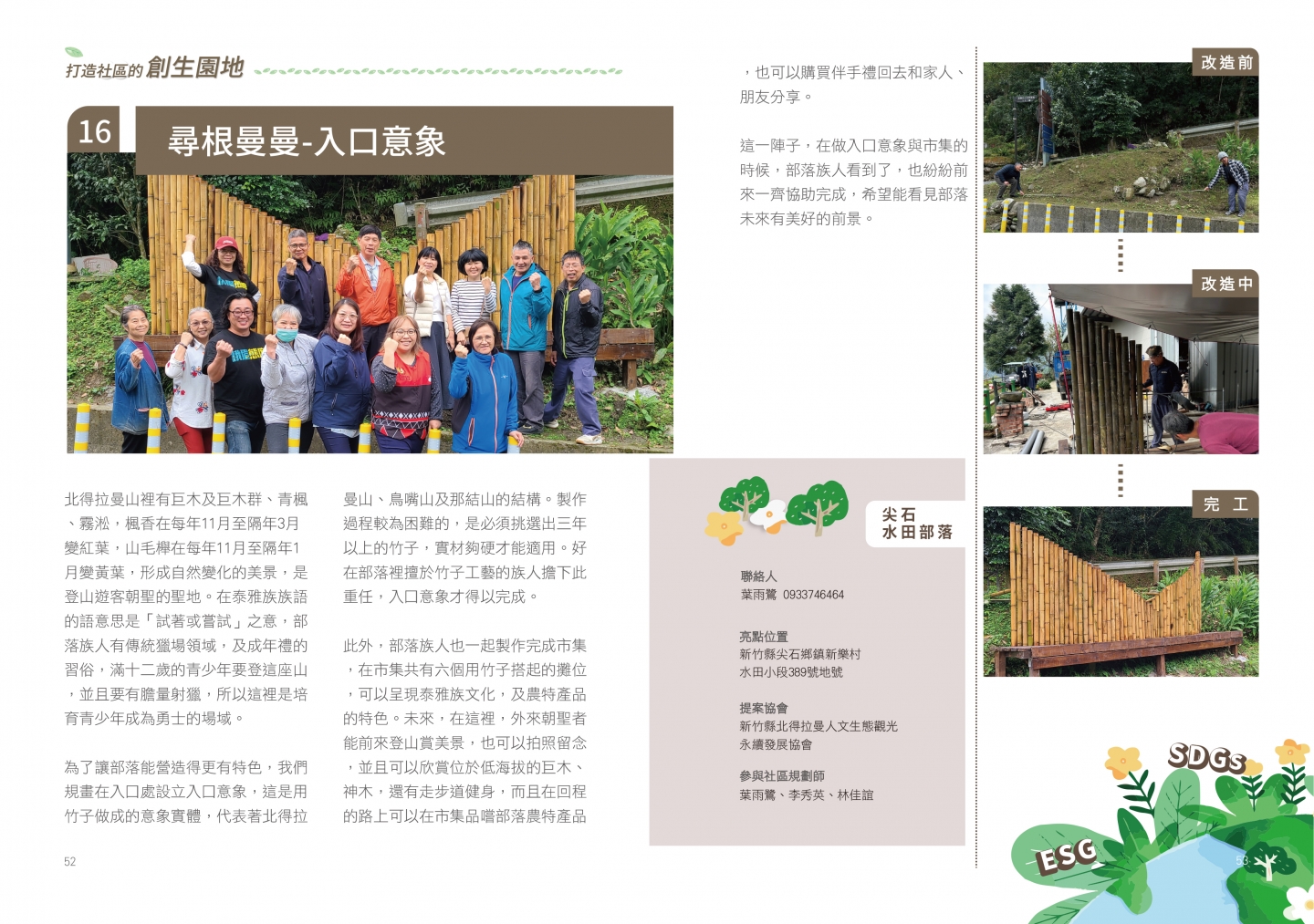 112年成果手冊