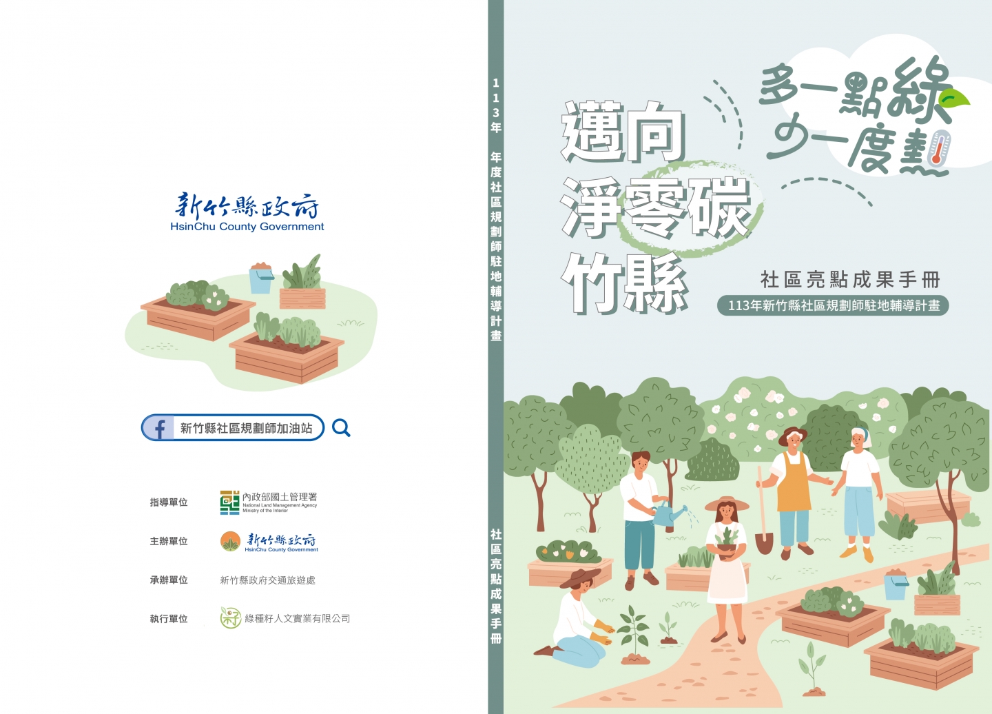 113年成果手冊