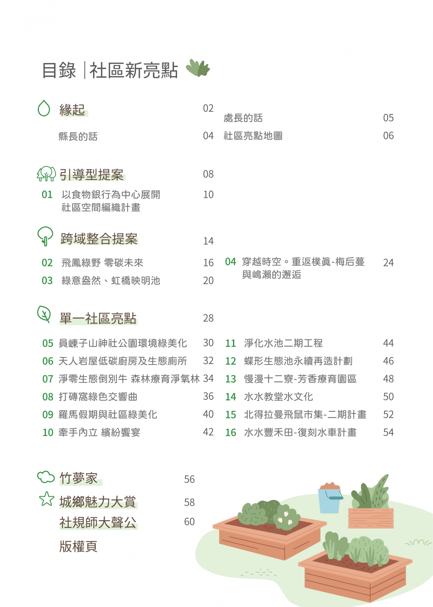 113年成果手冊