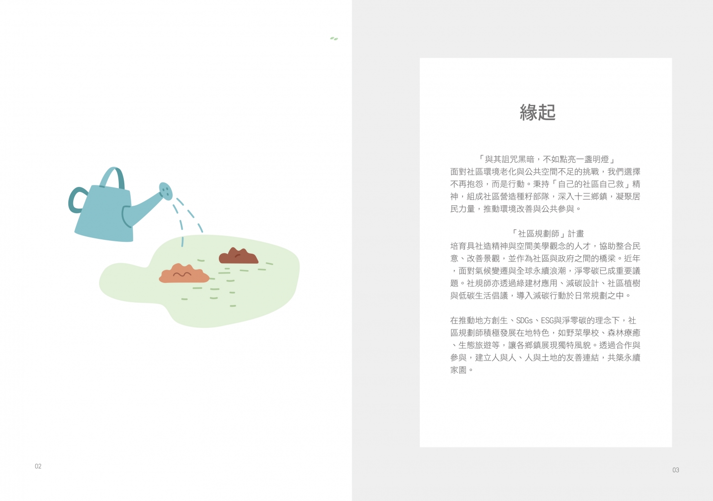 113年成果手冊