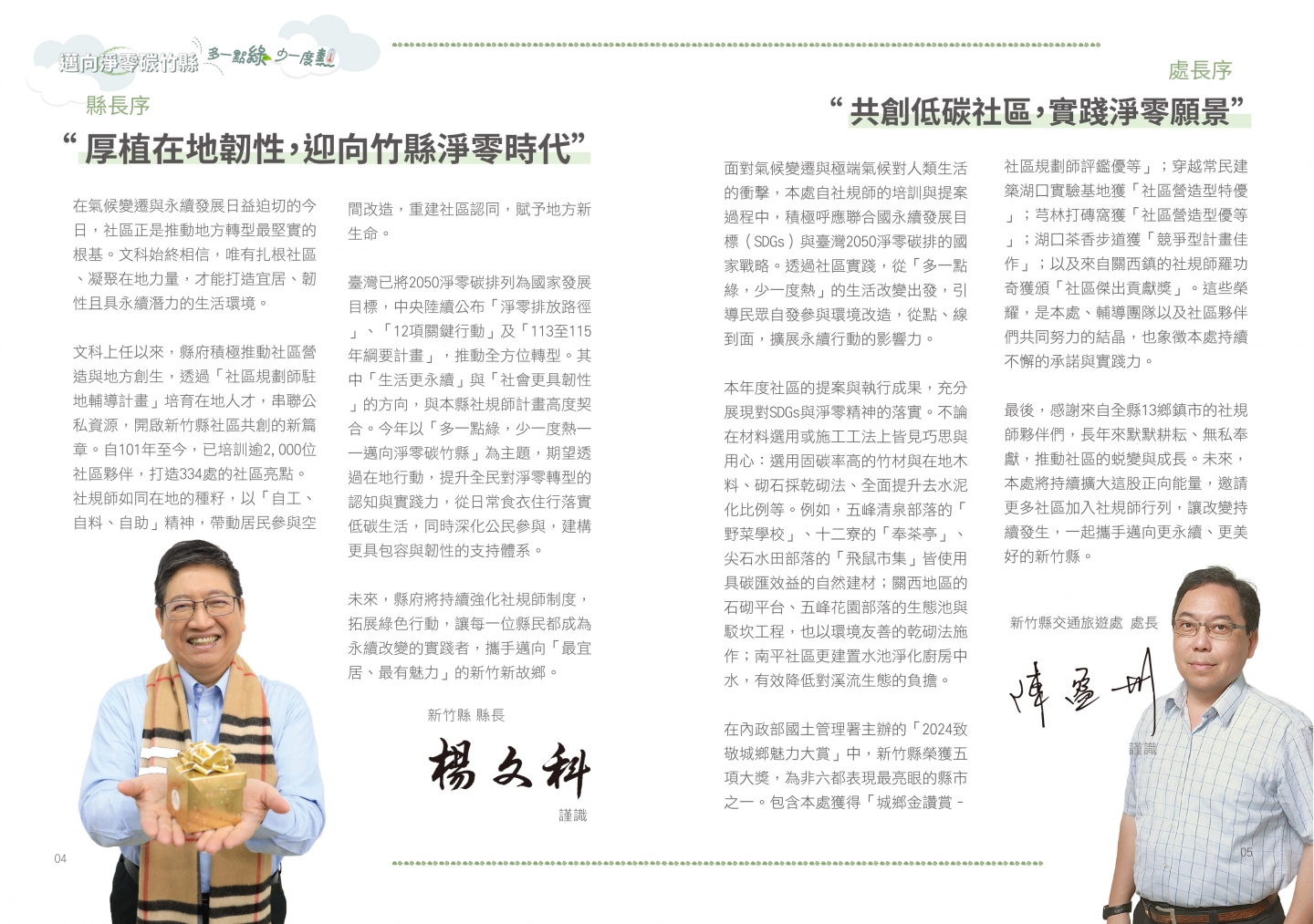 113年成果手冊