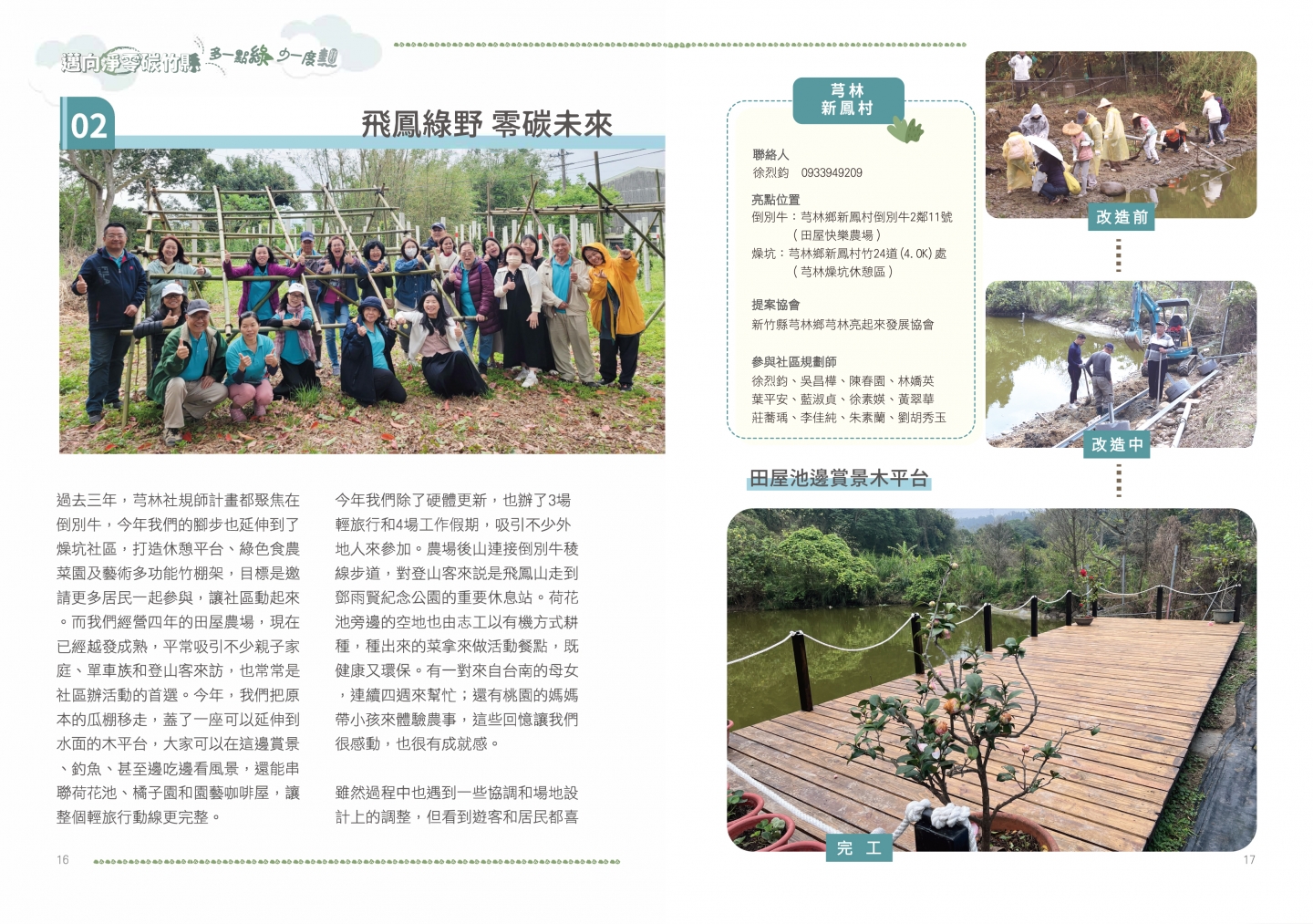 113年成果手冊