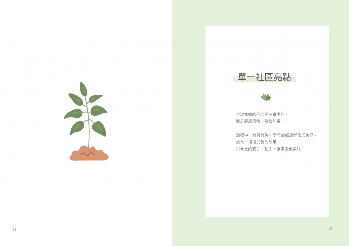 113年成果手冊