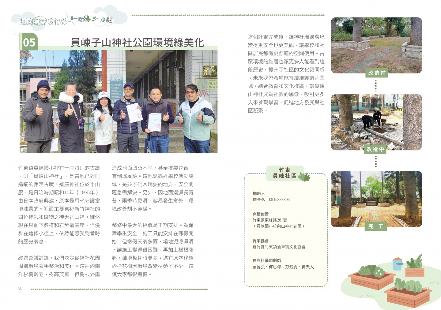 113年成果手冊