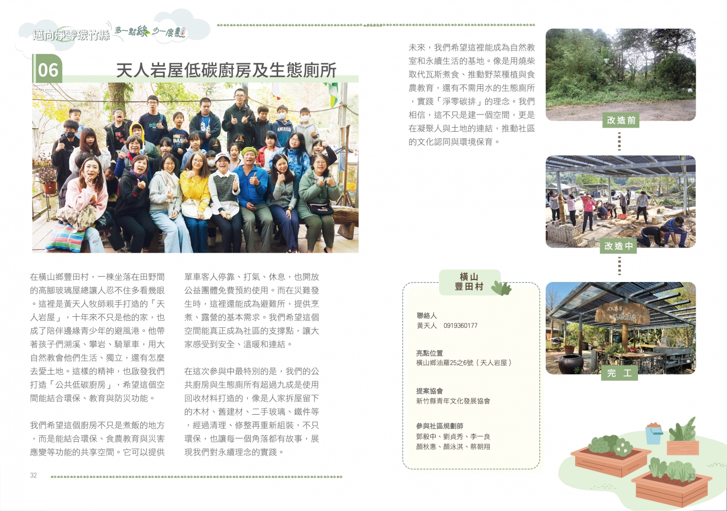 113年成果手冊