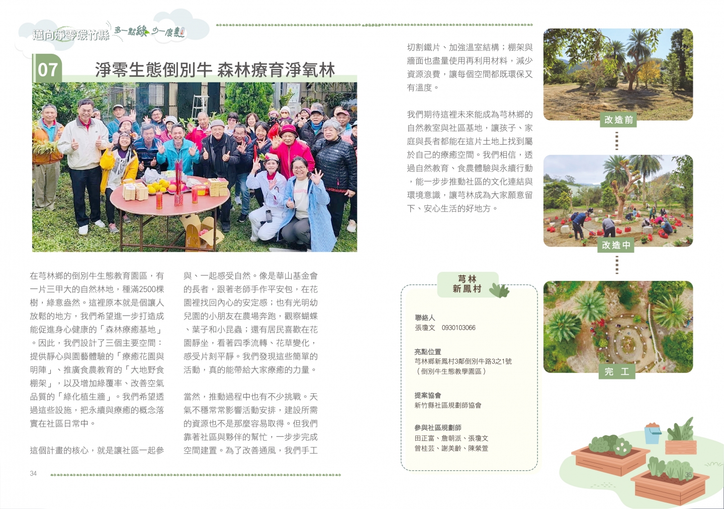 113年成果手冊