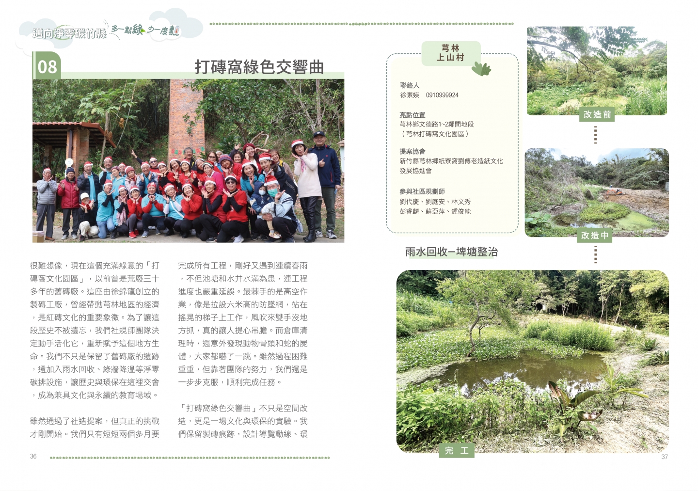 113年成果手冊