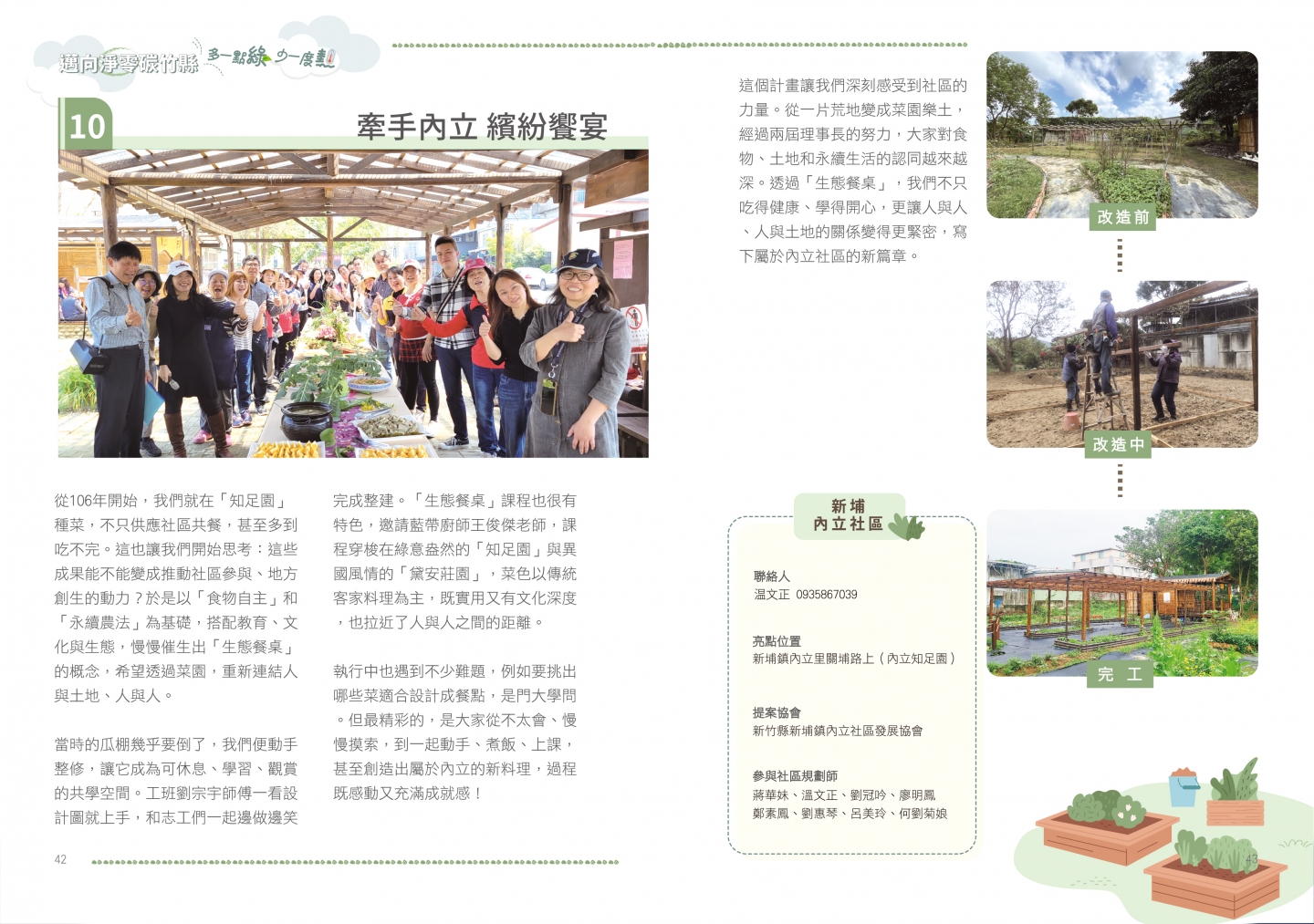 113年成果手冊