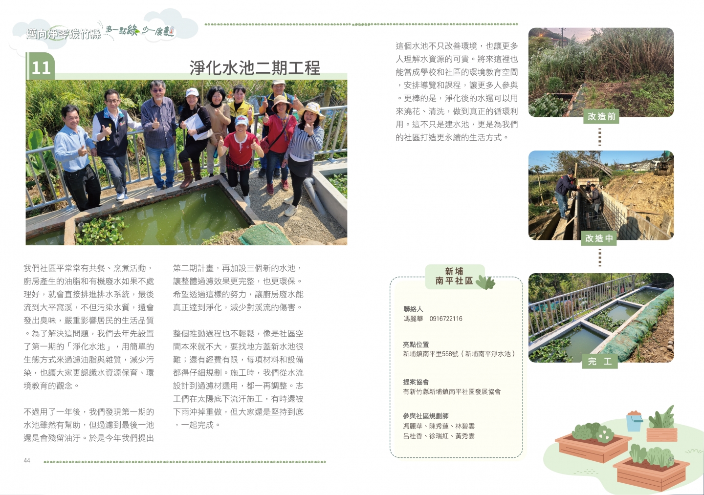 113年成果手冊