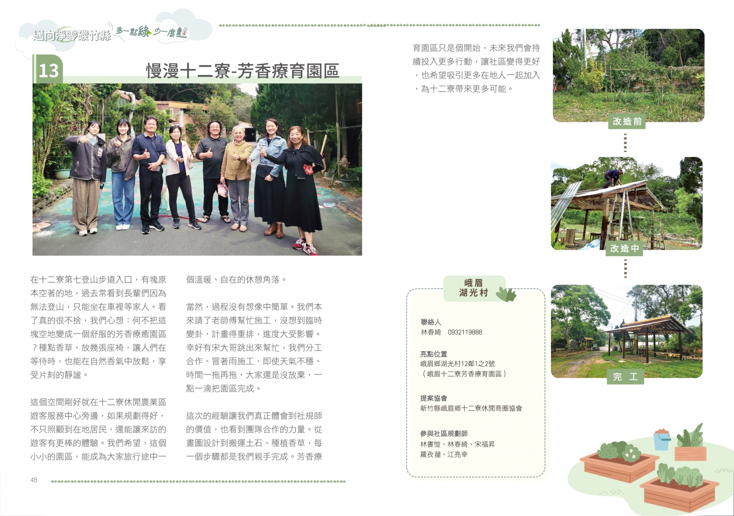 113年成果手冊