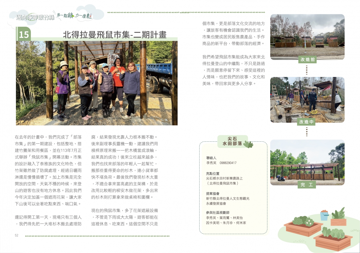 113年成果手冊