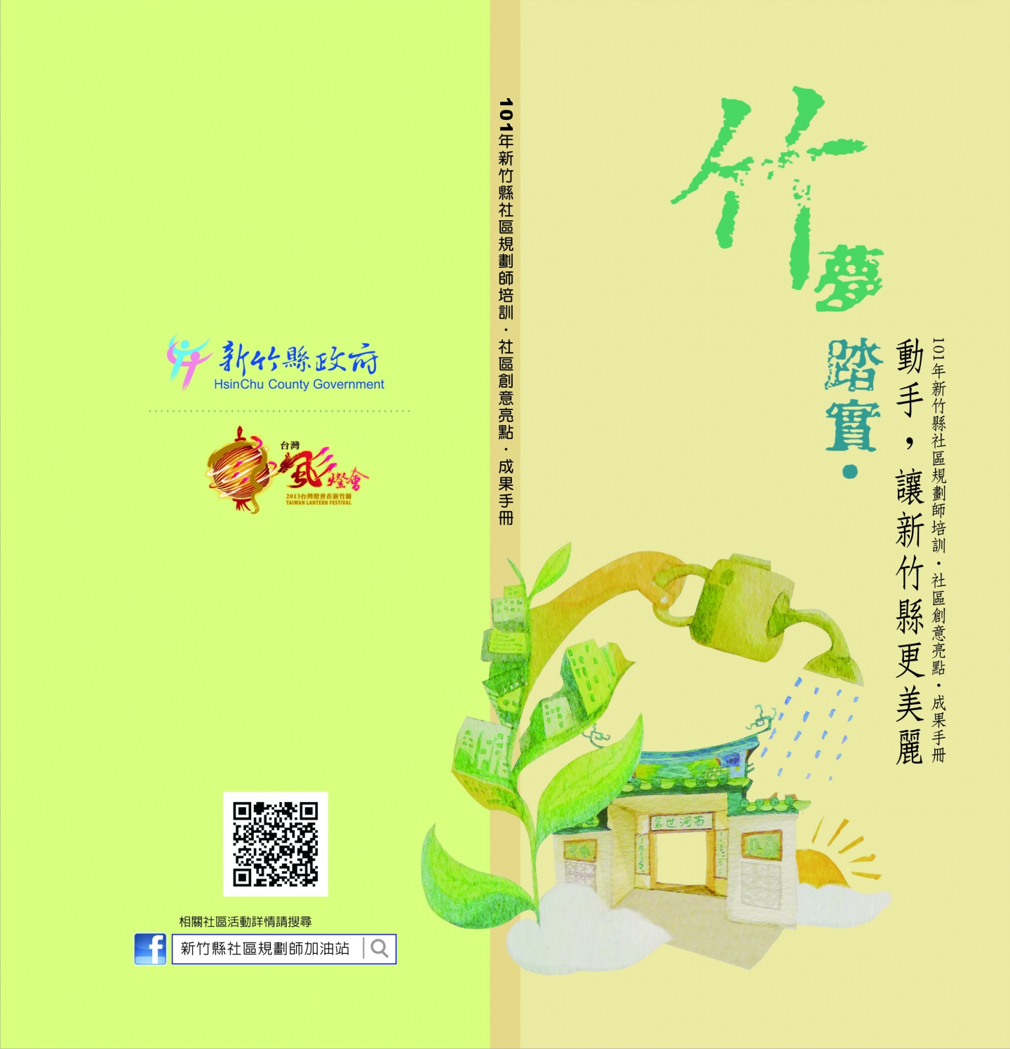 101年成果手冊