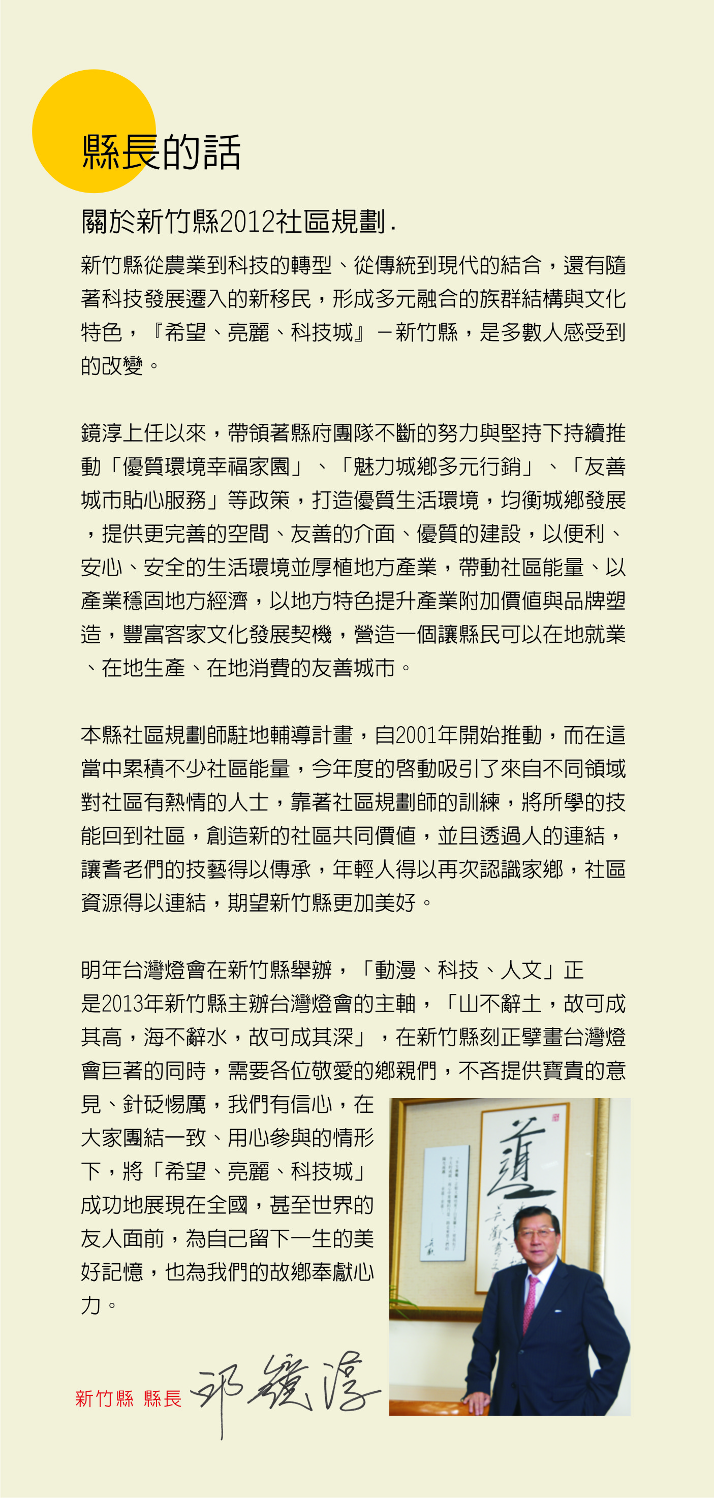 101年成果手冊