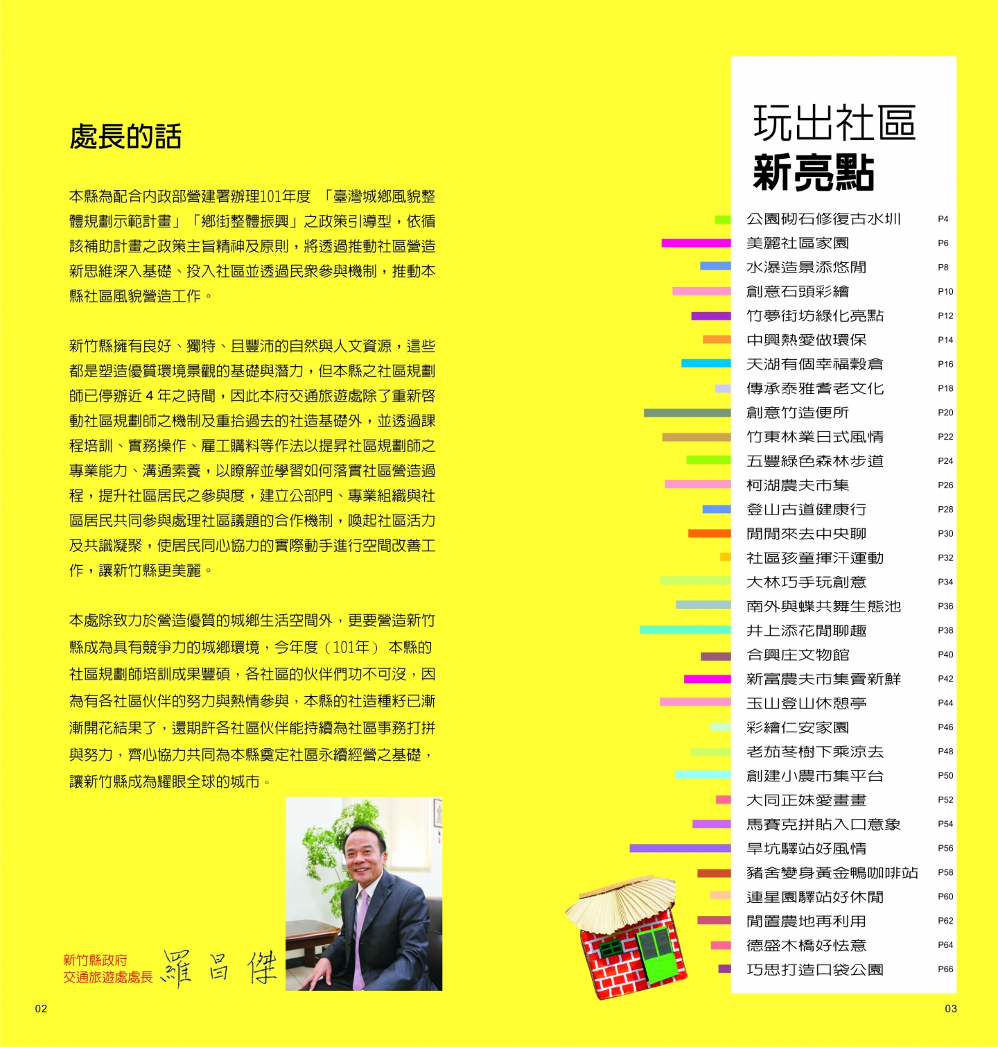 101年成果手冊