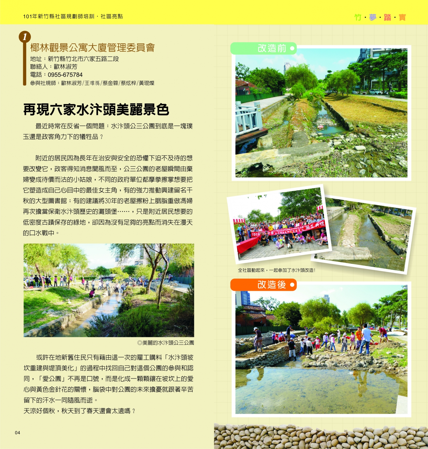 101年成果手冊