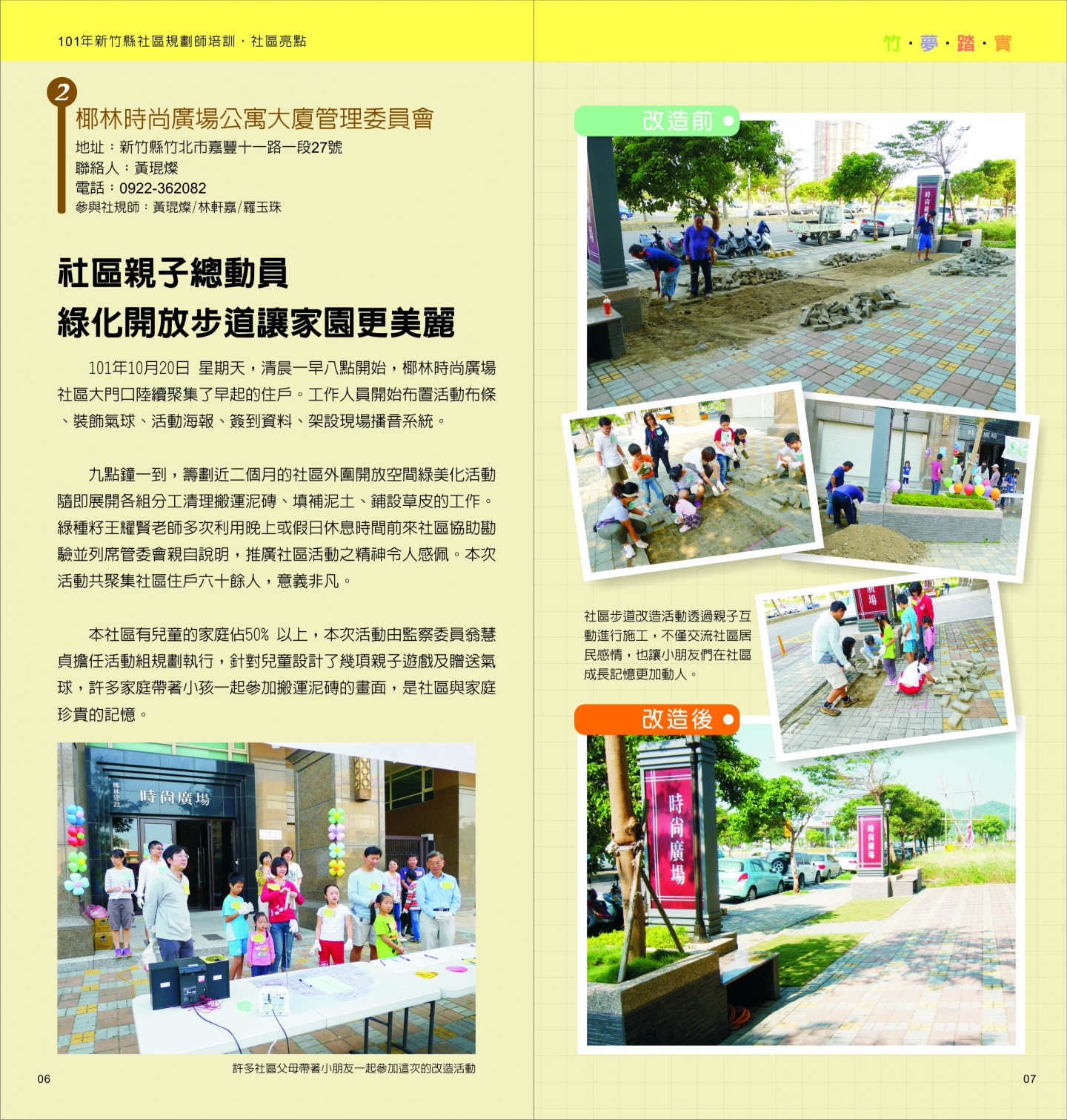 101年成果手冊