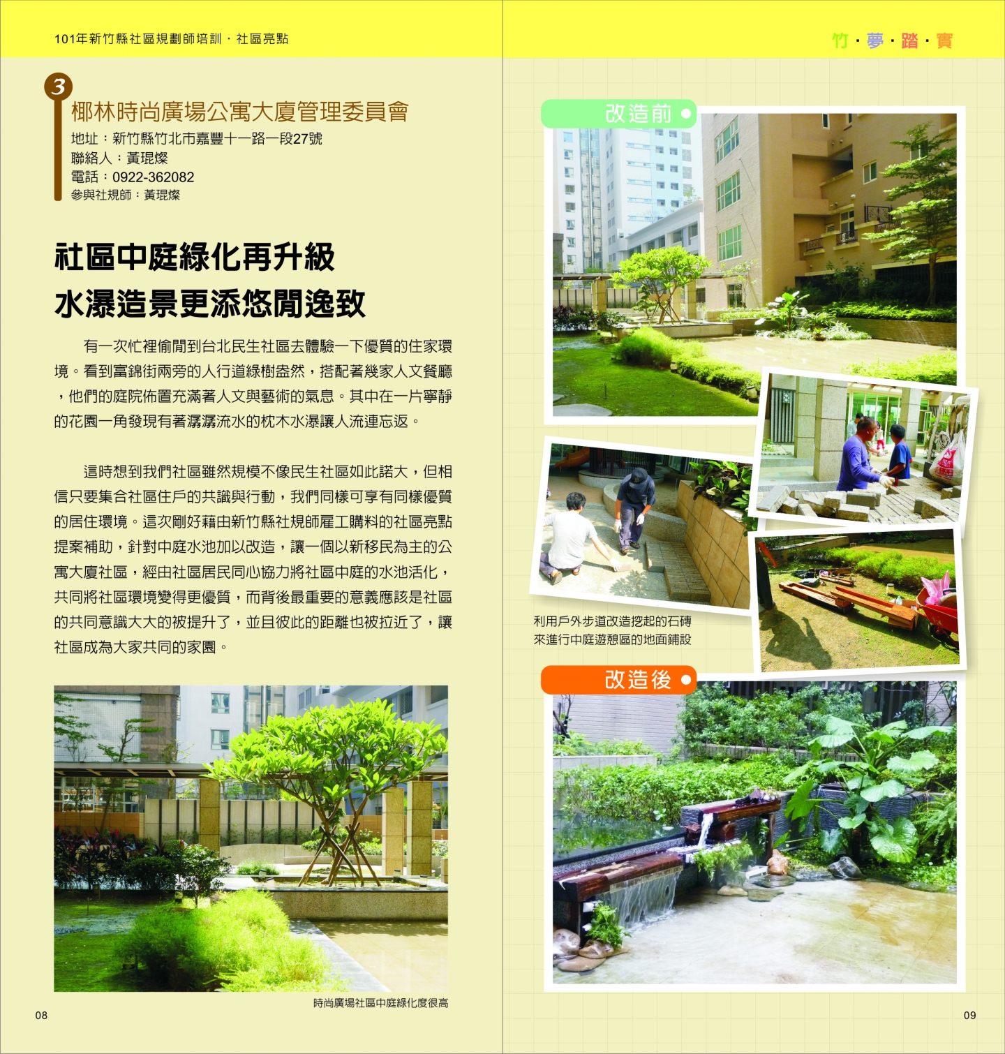 101年成果手冊
