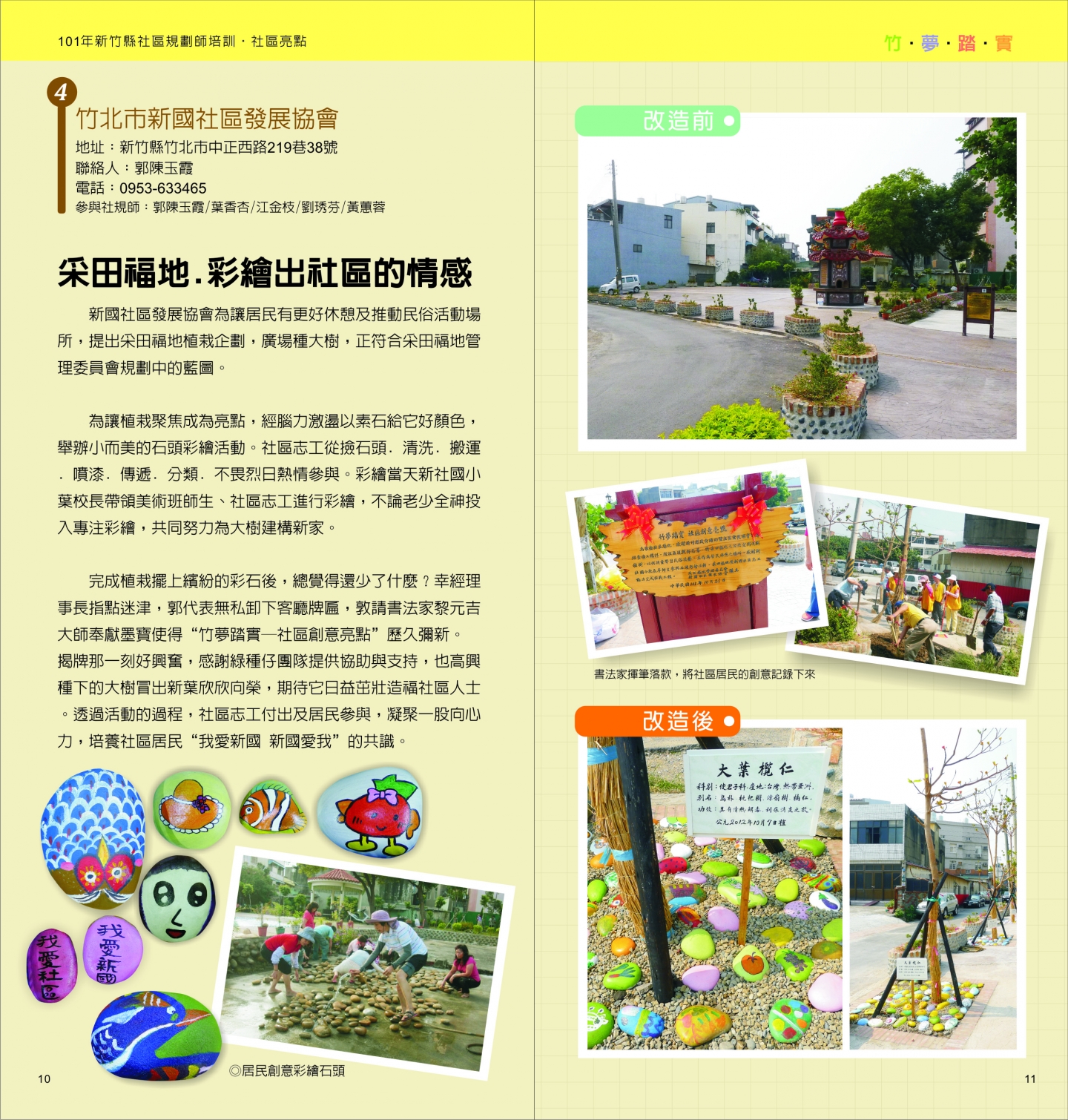 101年成果手冊