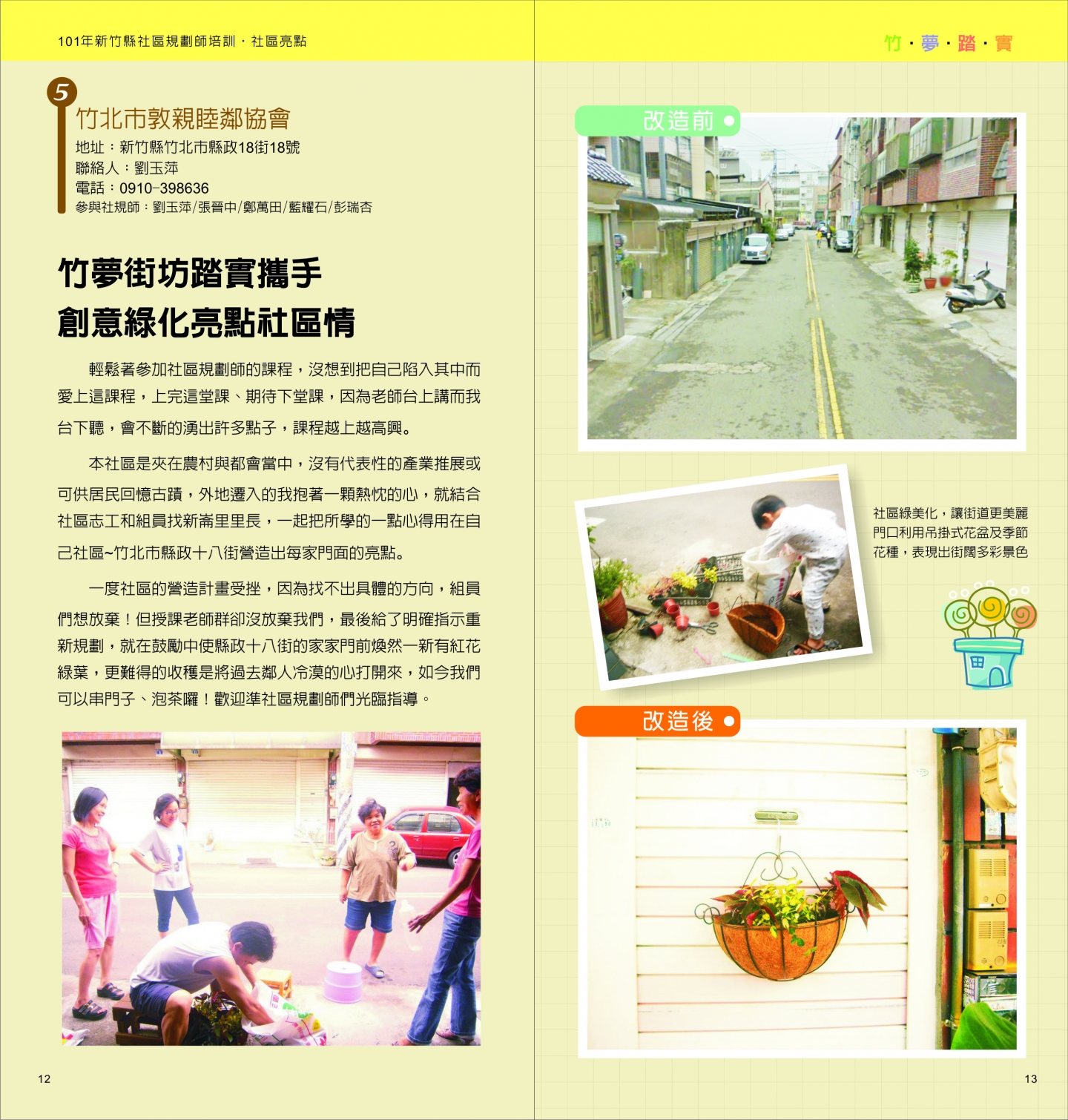 101年成果手冊