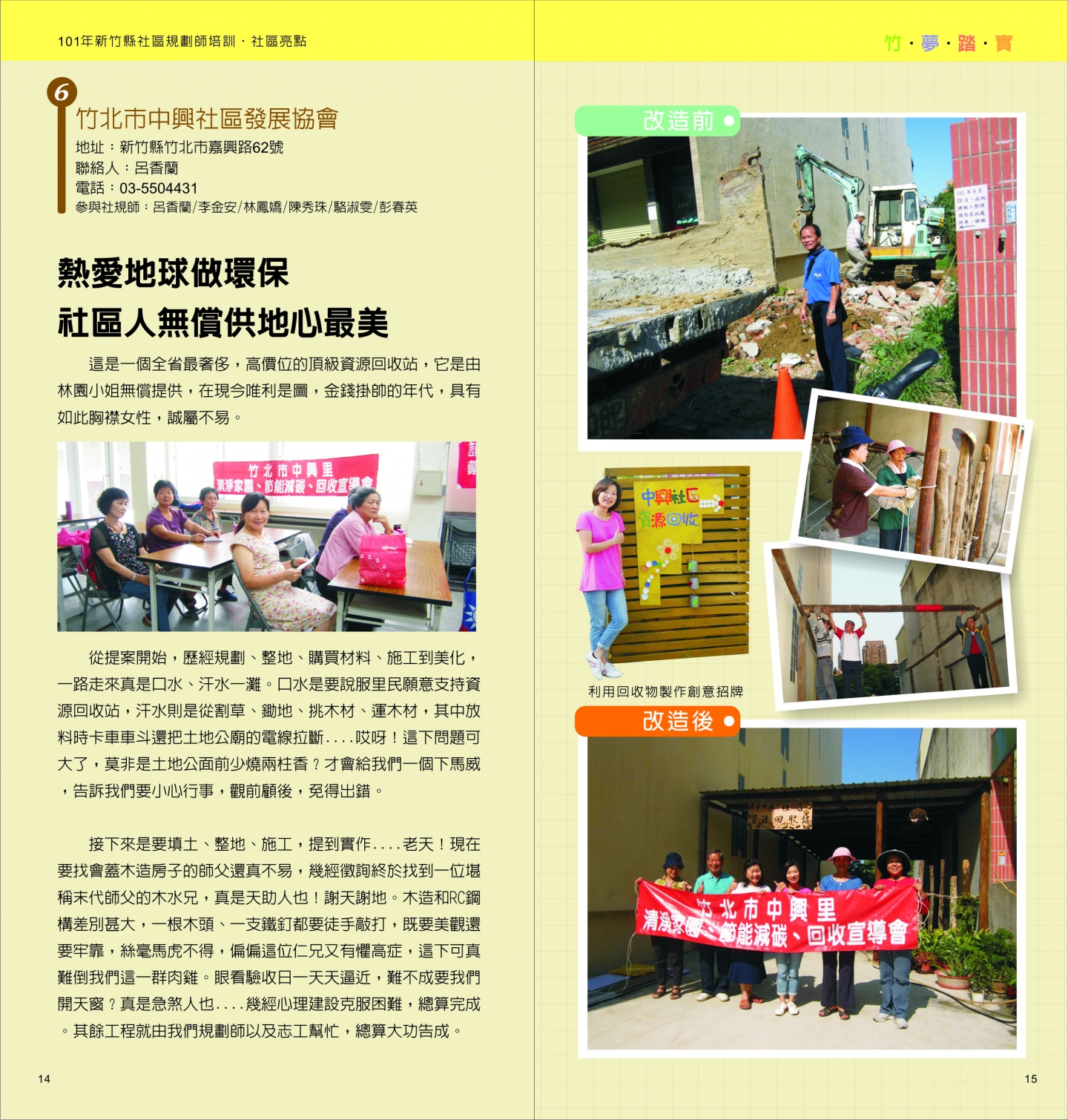 101年成果手冊