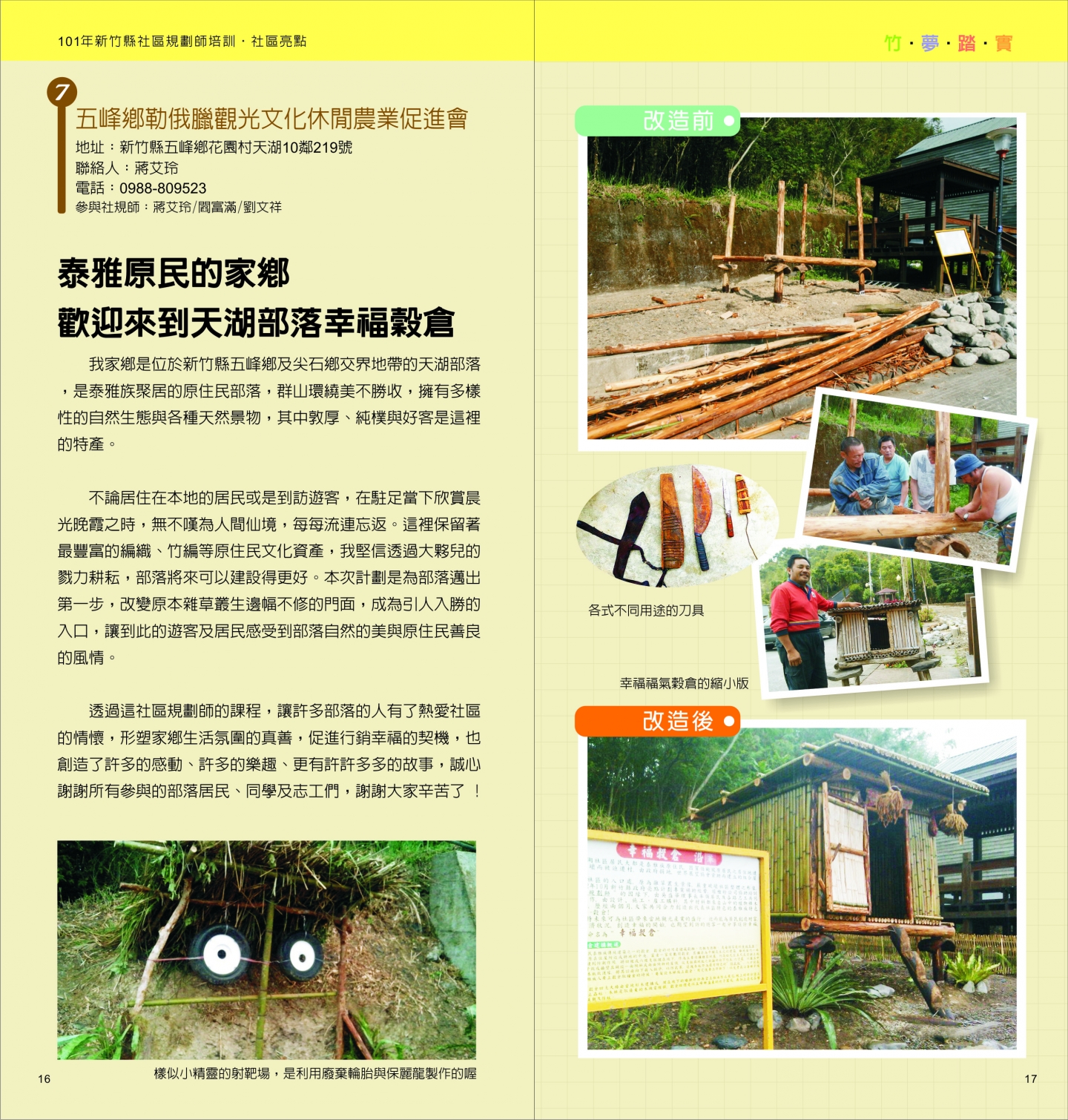 101年成果手冊