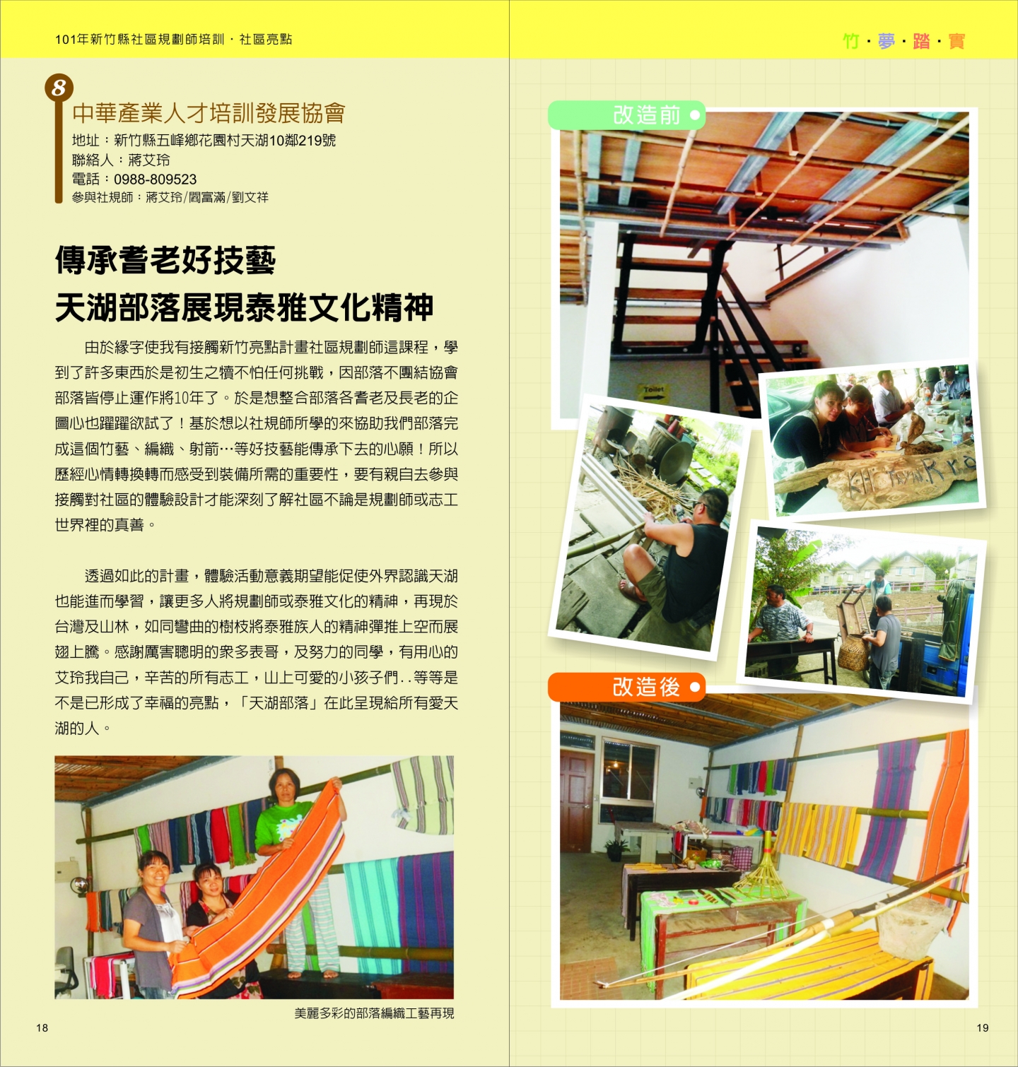 101年成果手冊