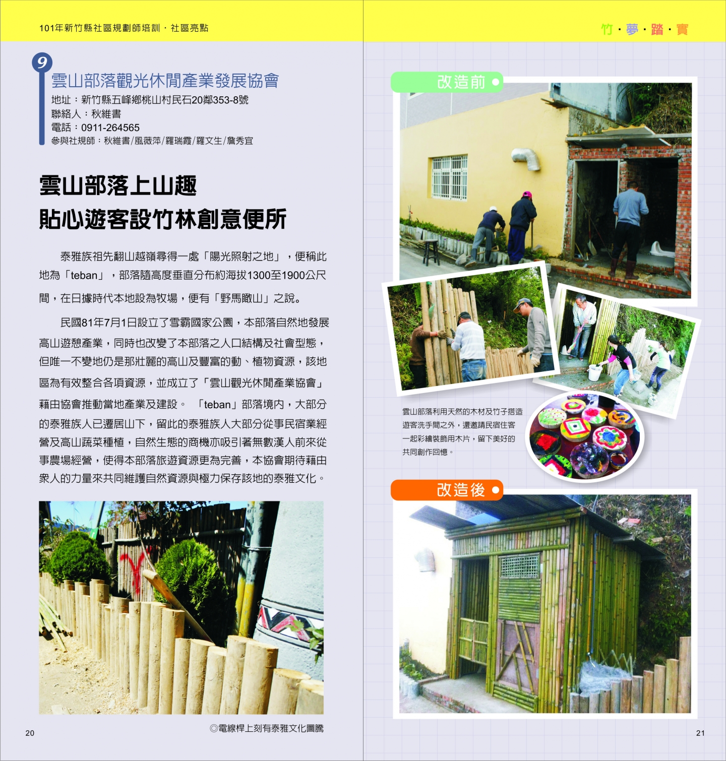 101年成果手冊