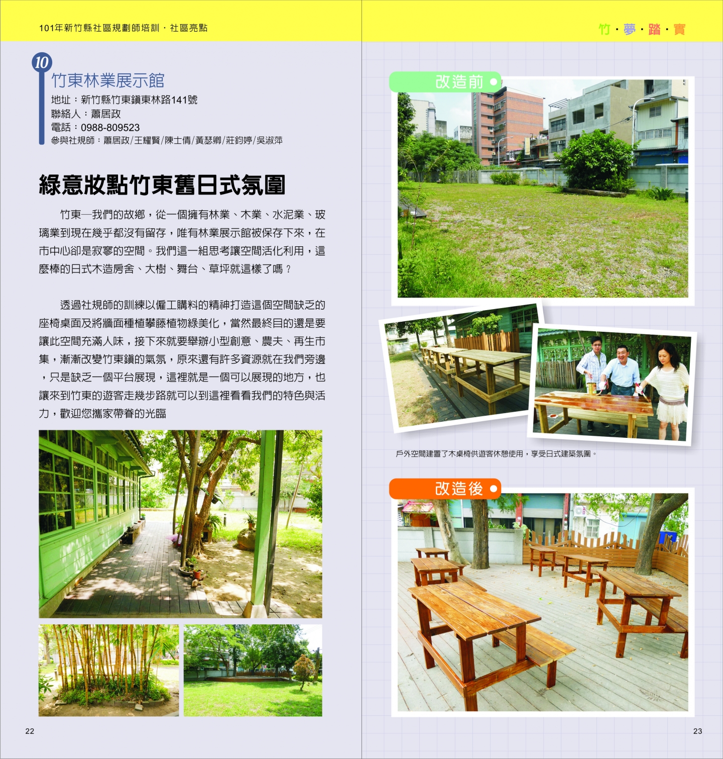 101年成果手冊