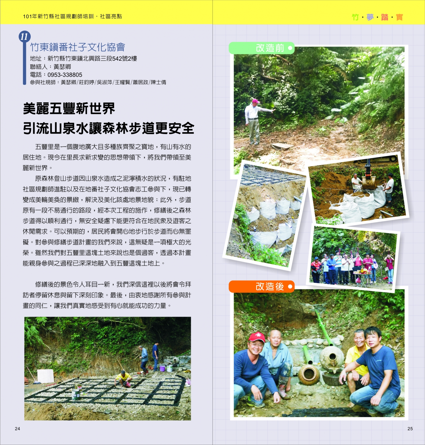 101年成果手冊