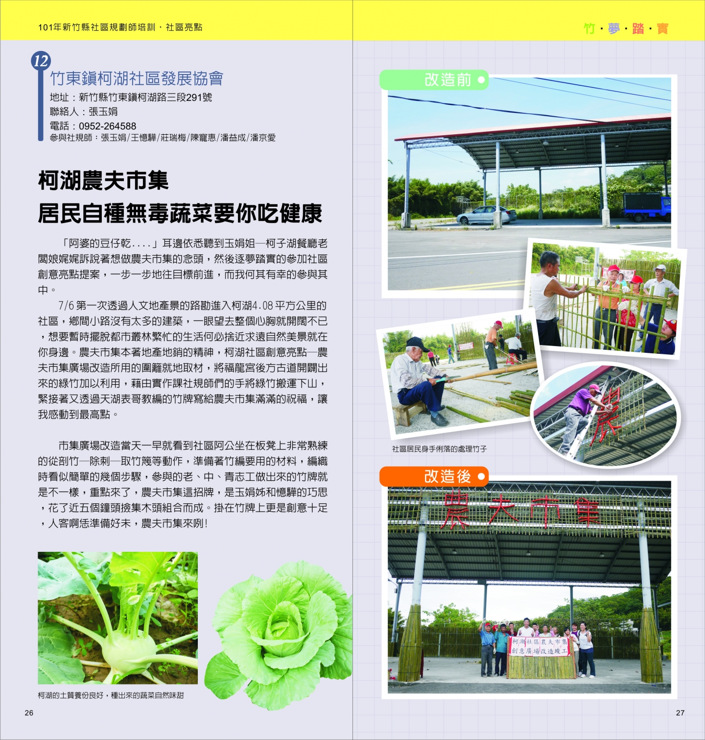 101年成果手冊